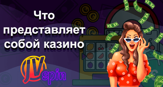 jvspin casino официальный