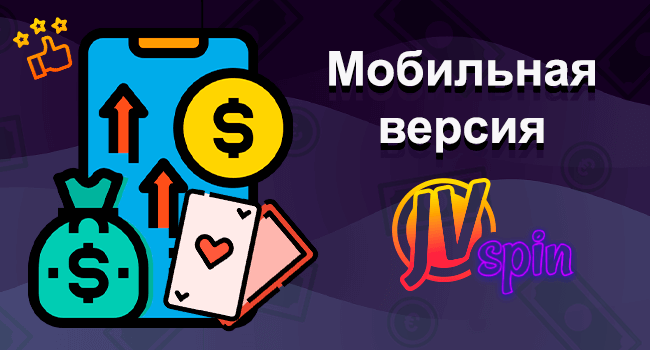 jvspin casino официальный сайт